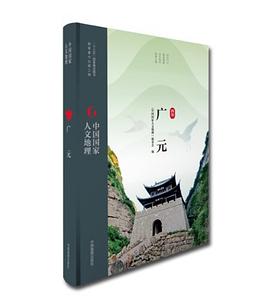 中国国家人文地理 pdf epub mobi 电子书 下载