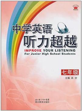 中学英语听力超越 pdf epub mobi 电子书 下载