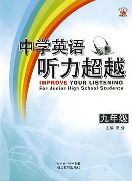 中学英语听力超越 pdf epub mobi 电子书 下载