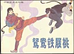 鸳鸯铁屐桃 pdf epub mobi 电子书 下载