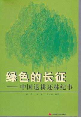 绿色的长征 pdf epub mobi 电子书 下载
