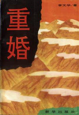 重婚