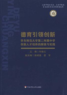 德育引領創新 pdf epub mobi 電子書 下載