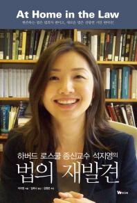 At Home in the Law pdf epub mobi 电子书 下载