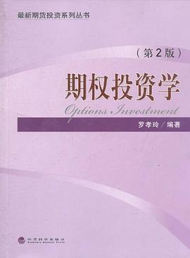 期权投资学 pdf epub mobi 电子书 下载