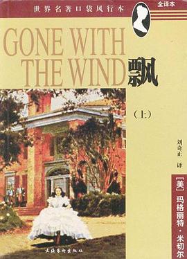 飘（全三册） pdf epub mobi 电子书 下载