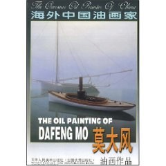 莫大风油画作品/海外中国油画家 pdf epub mobi 电子书 下载