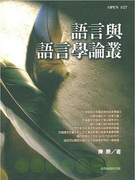 語言與語言學論叢 pdf epub mobi 电子书 下载