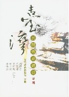 台湾民间殡葬礼俗汇编