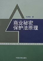 商业秘密保护法原理 pdf epub mobi 电子书 下载