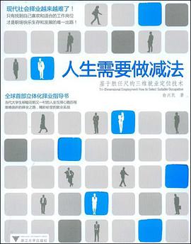 人生需要做减法 pdf epub mobi 电子书 下载
