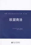 欧盟商法 pdf epub mobi 电子书 下载