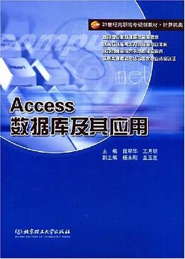 Access数据库及其应用 pdf epub mobi 下载