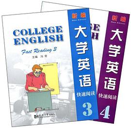 新編大學英語快速閱讀 pdf epub mobi 電子書 下載