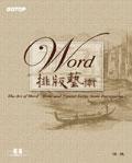 Word排版藝術 pdf epub mobi 电子书 下载