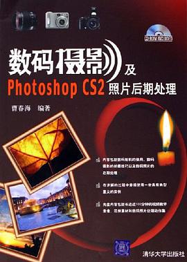 数码摄影及Photoshop CS2照片后期处理 pdf epub mobi 电子书 下载