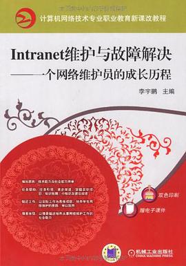 Intranet维护与故障解决 pdf epub mobi 电子书 下载