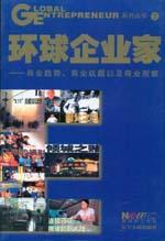 环球企业家 pdf epub mobi 电子书 下载
