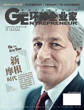 环球企业家 pdf epub mobi 电子书 下载