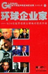 环球企业家 pdf epub mobi 电子书 下载
