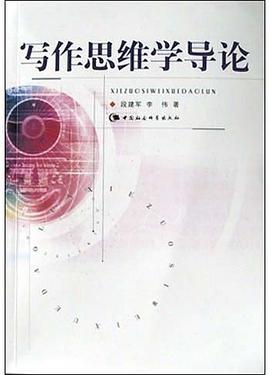 写作思维学导论 pdf epub mobi 电子书 下载