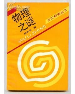 物理之谜 pdf epub mobi 电子书 下载