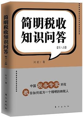 简明税收知识问答 pdf epub mobi 电子书 下载