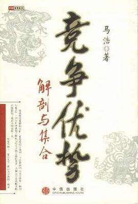 竞争优势 pdf epub mobi 电子书 下载