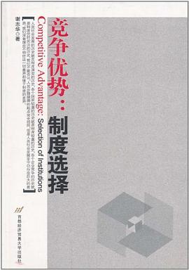 竞争优势 pdf epub mobi 电子书 下载