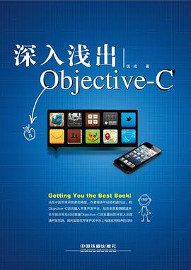 深入浅出Objective-C pdf epub mobi 电子书 下载