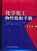 化学化工物性数据手册(有机卷) pdf epub mobi 电子书 下载