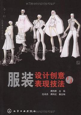 服装设计创意与表现技法 pdf epub mobi 电子书 下载