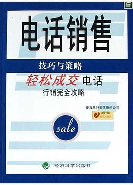 電話銷售 pdf epub mobi 下载