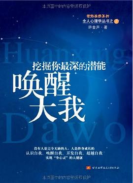 唤醒大我 pdf epub mobi 电子书 下载