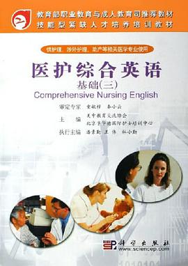 医护综合英语-基础 pdf epub mobi 电子书 下载