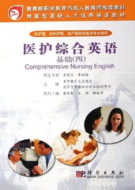 醫護綜閤英語-基礎 pdf epub mobi 電子書 下載