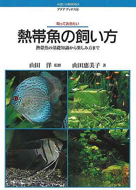 知っておきたい熱帯魚・水草 pdf epub mobi 电子书 下载
