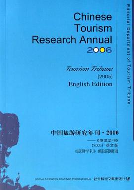 中国旅游研究年刊.2006 pdf epub mobi 电子书 下载