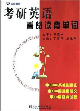 考研英语看阅读背单词 pdf epub mobi 电子书 下载