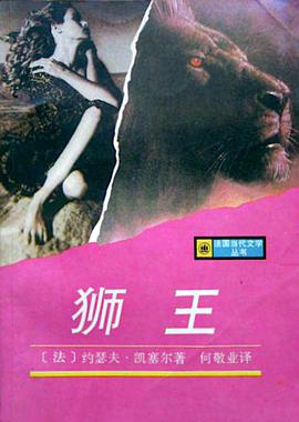 狮王 pdf epub mobi 电子书 下载