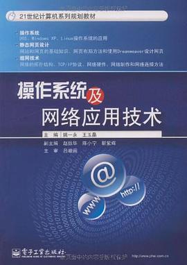 操作系统及网络应用技术