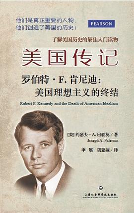 罗伯特·肯尼迪： 美国理想主义的终结 pdf epub mobi 电子书 下载