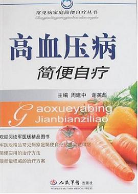 高血壓病簡便自療 pdf epub mobi 電子書 下載