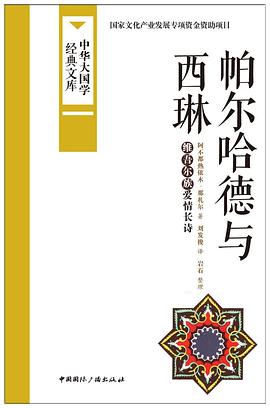 帕尔哈德与西琳 pdf epub mobi 下载