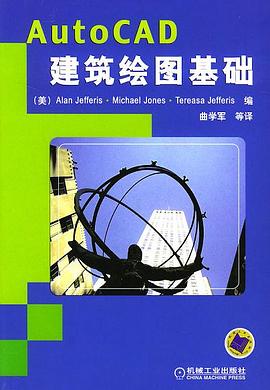 AutoCAD 建筑绘图基础 pdf epub mobi 电子书 下载