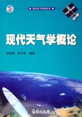 現代天氣學概論 pdf epub mobi 下载