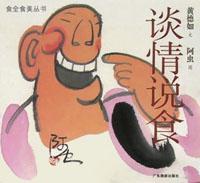 谈情说食 pdf epub mobi 电子书 下载