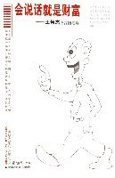会说话就是财富 pdf epub mobi 电子书 下载