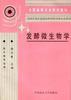 發酵微生物學 pdf epub mobi 電子書 下載