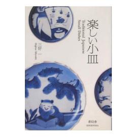 Traditional Japanese Small Dishes 楽しい小皿 pdf epub mobi 电子书 下载